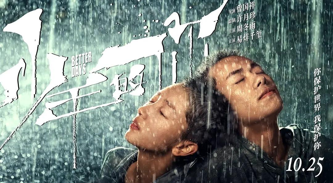 这3部高分青春电影部部直戳人心,推荐几部青春题材的电影