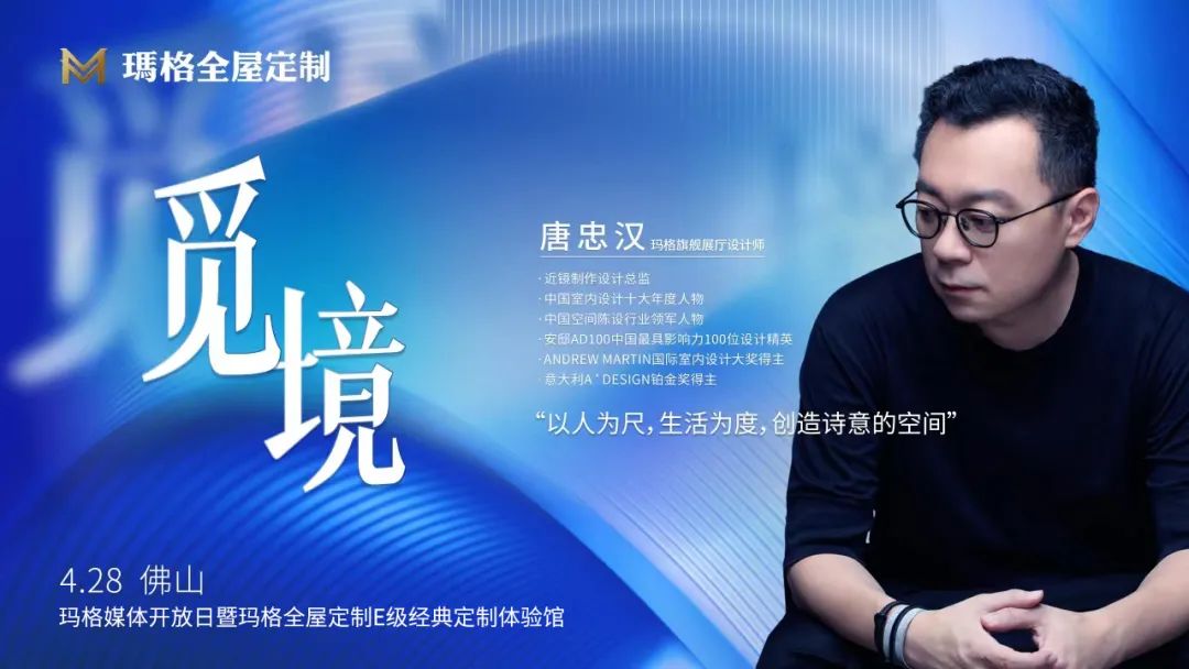 E级定制体验馆亮相、品牌分级战略曝光，玛格“颜品王”进阶之道