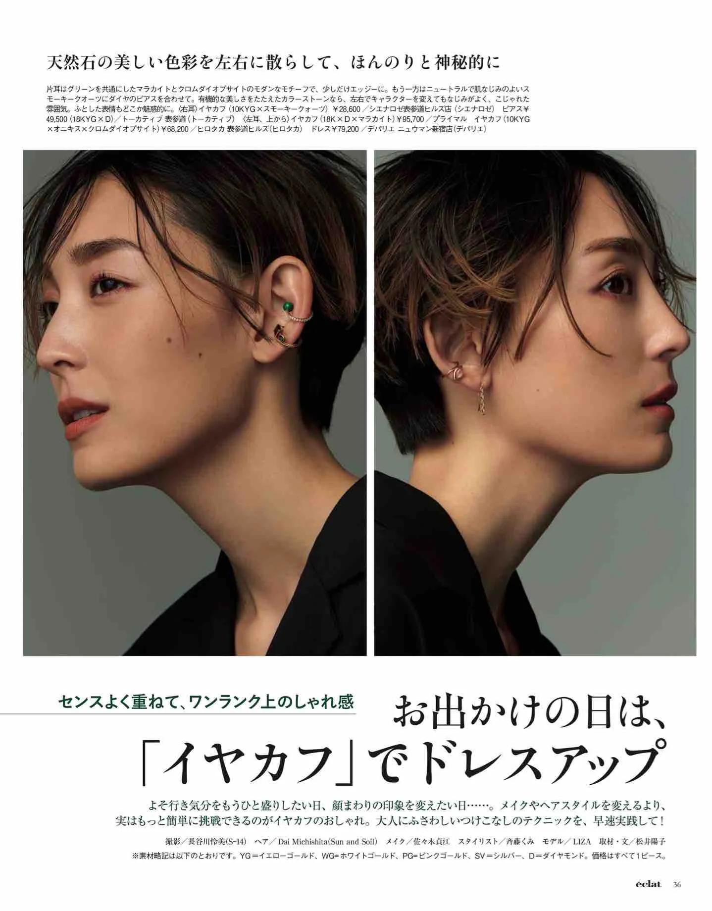 日本时尚杂志《eclat》2023/1