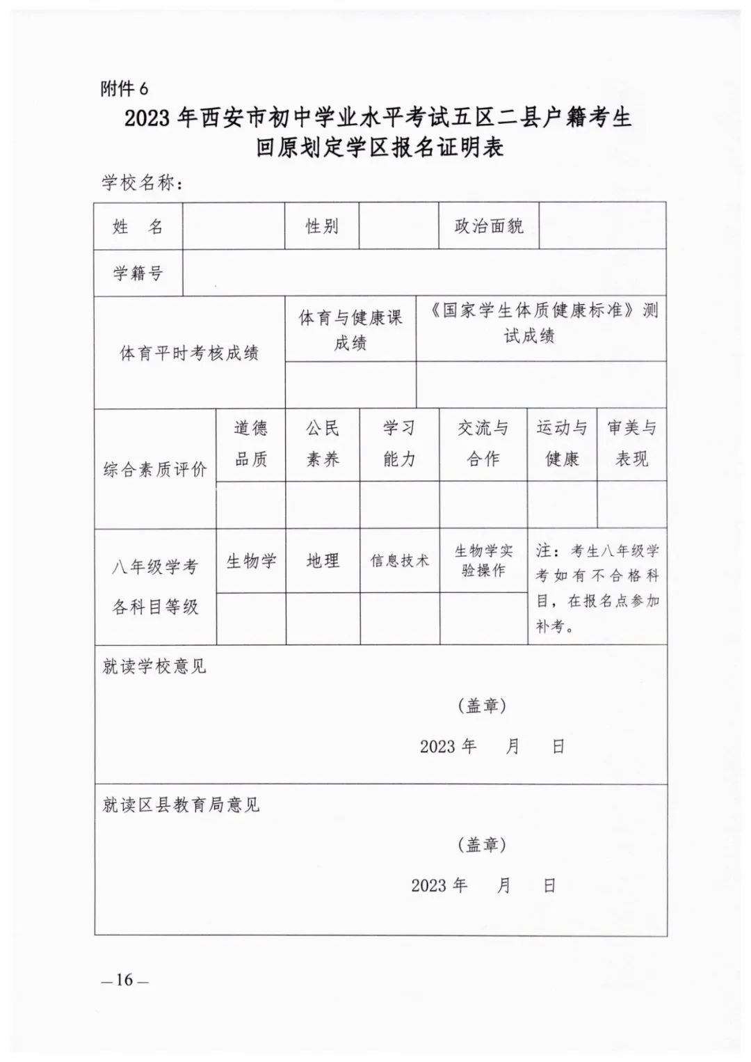 西安2023中考报名时间及提交资料,西安2024中考报名资格审核明细