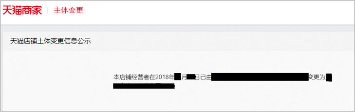 天猫主体变更标准是什么,天猫主体变更的流程