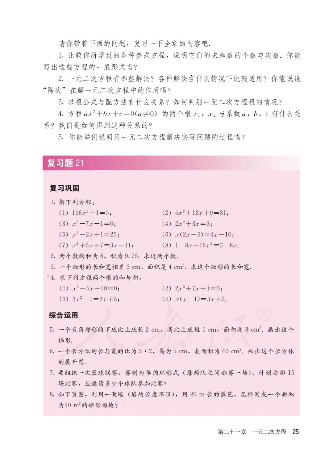 人教版初三上册数学课本目录,初三九年级上册数学书人教版