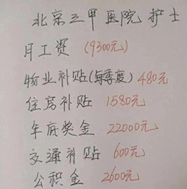 北京三甲医院的护士一般工资多少,护士揭露内幕