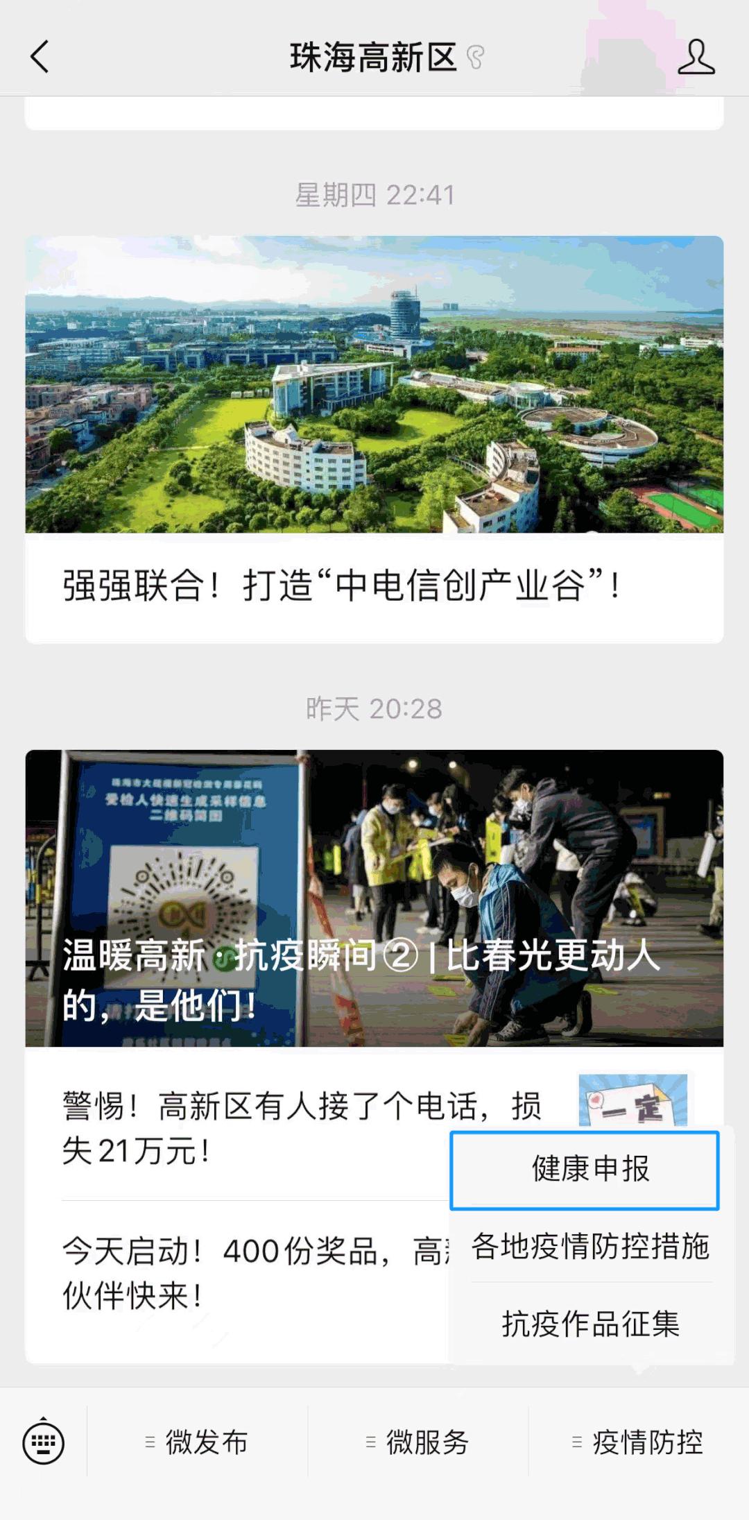 疫情防控人员有什么政策,疫情防控珠海澳门在行动