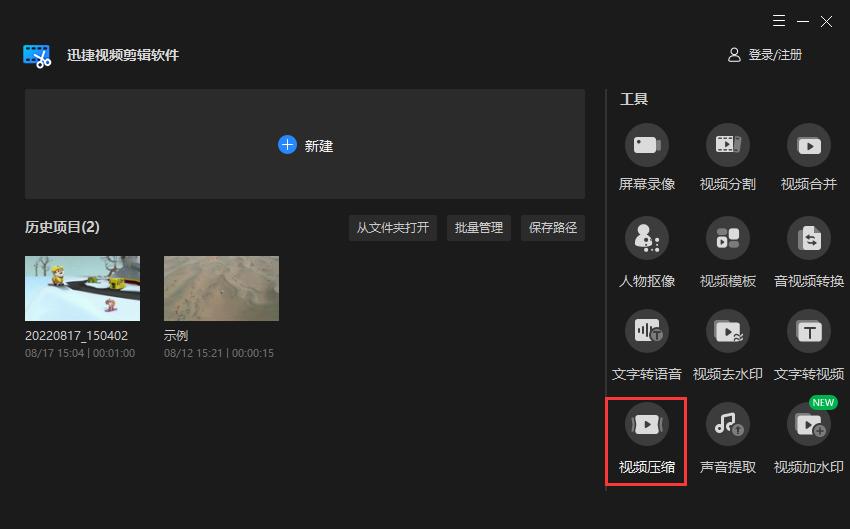 视频太大怎么压缩？简单几步轻松搞定