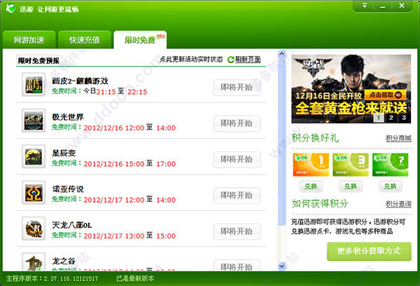 迅游加速器官方版下载安装,迅游加速器官方网下载