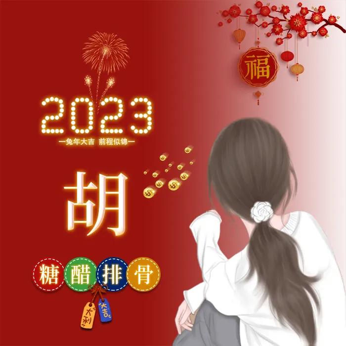 喜庆的姓氏头像图片,姓氏黄字喜庆头像图片