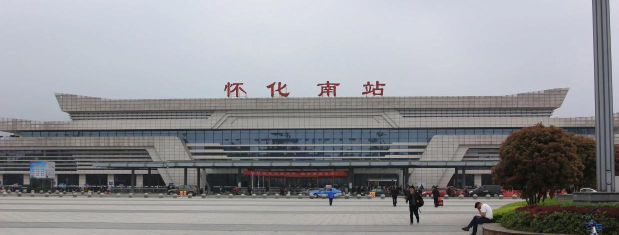 普速铁路进入高铁时代,怀化高铁与长沙高铁以后哪个强大