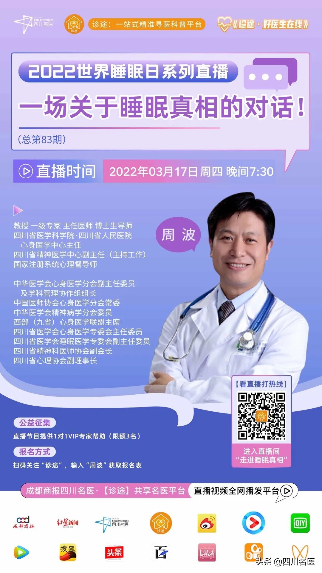 睡不戳就是失眠？真不一定！省医院周波：治疗失眠你先搞清楚这两点