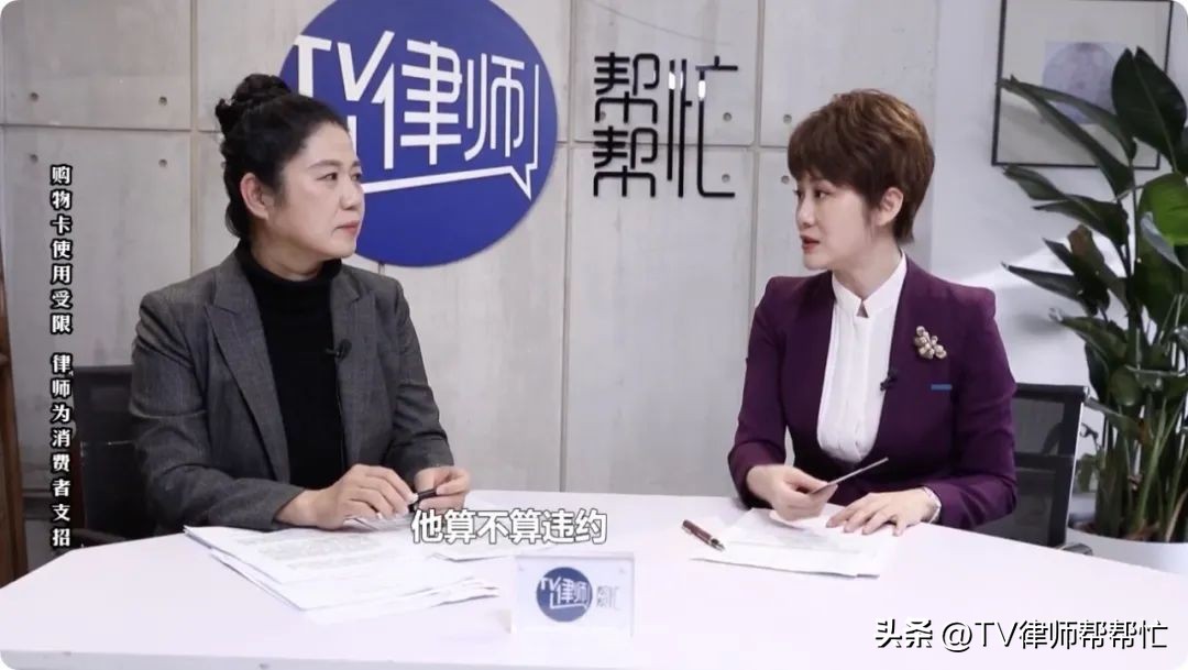 购物卡使用受限，律师为消费者维权支招