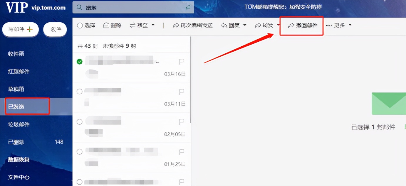 电子邮件发送后怎么撤回,发错了怎么撤回已经发送的邮件