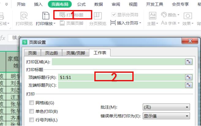 wps电子表格实用技巧