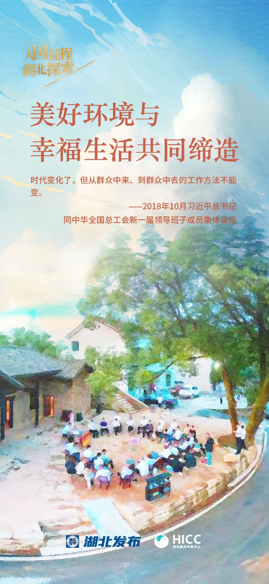 跟着总书记看中国｜大国征程湖北探索