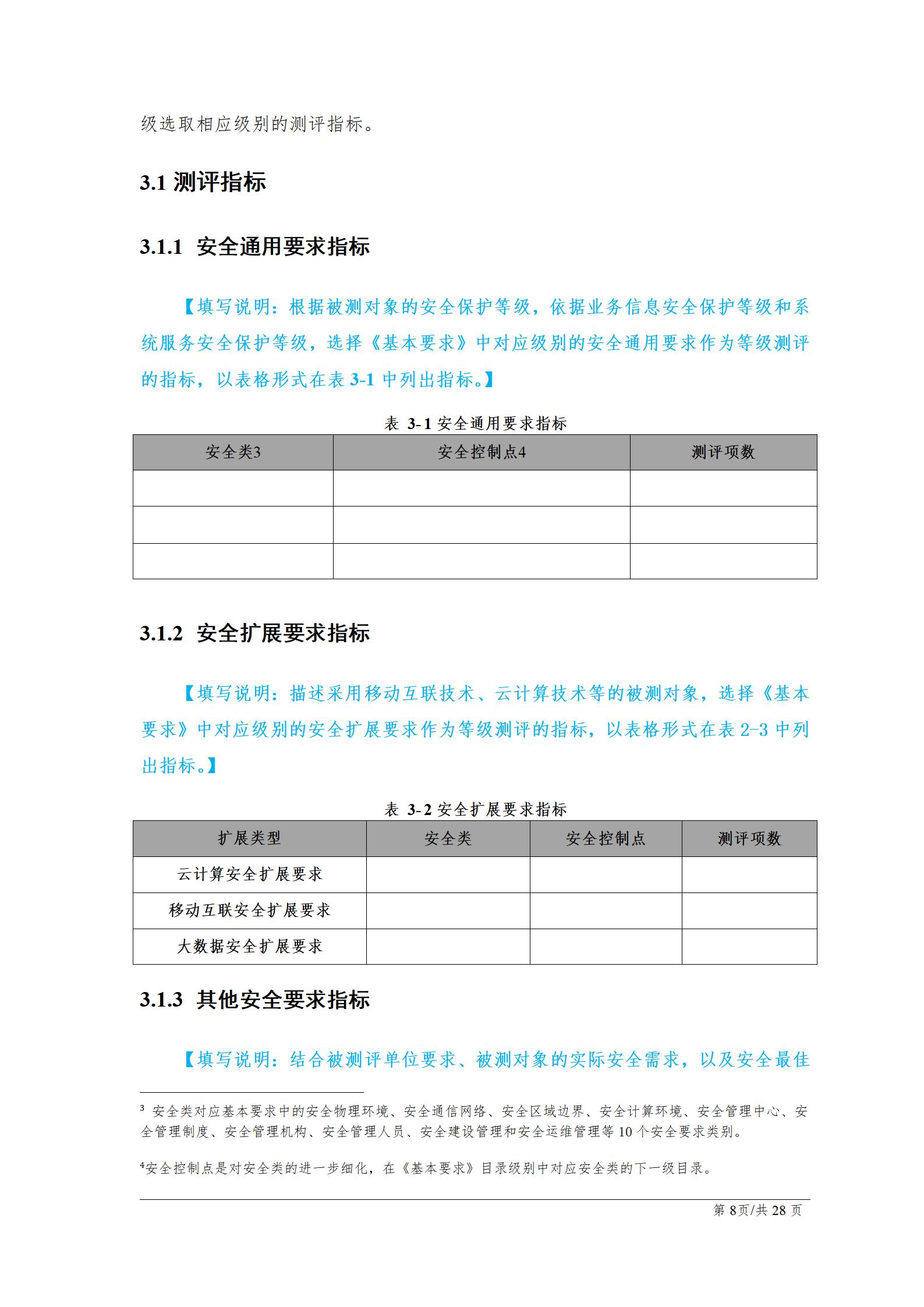 等级保护测评之网络安全技术,网络安全等级保护测评服务方案