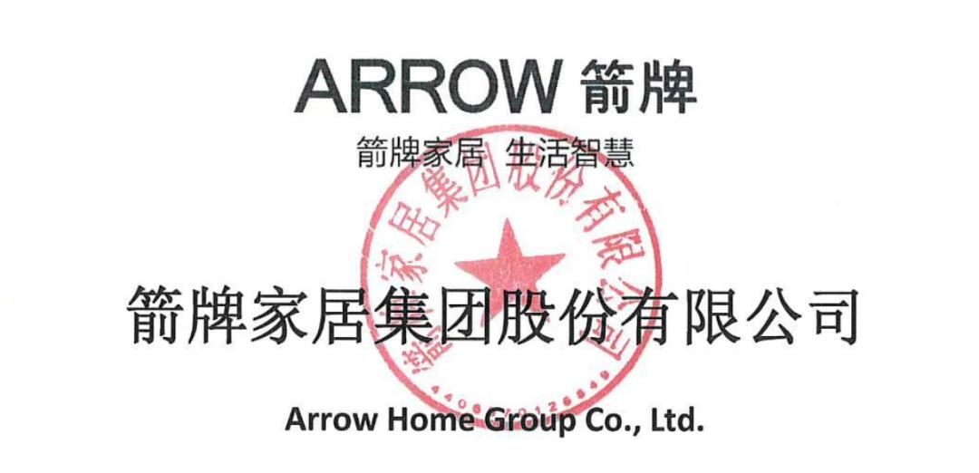 箭牌家居申请上市时间表,箭牌家居ipo获批