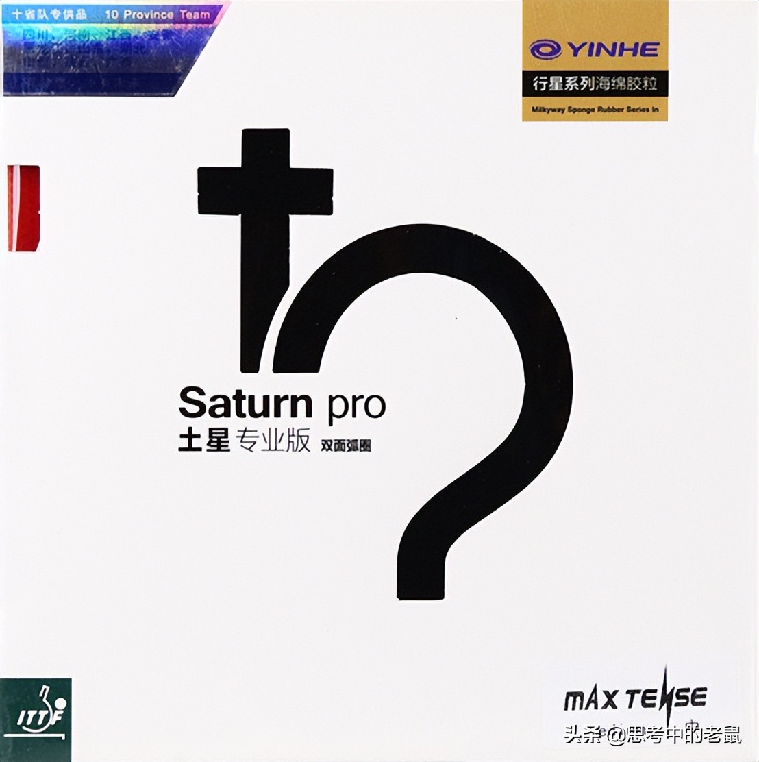 乒乓套胶银河,乒乓球胶皮银河729