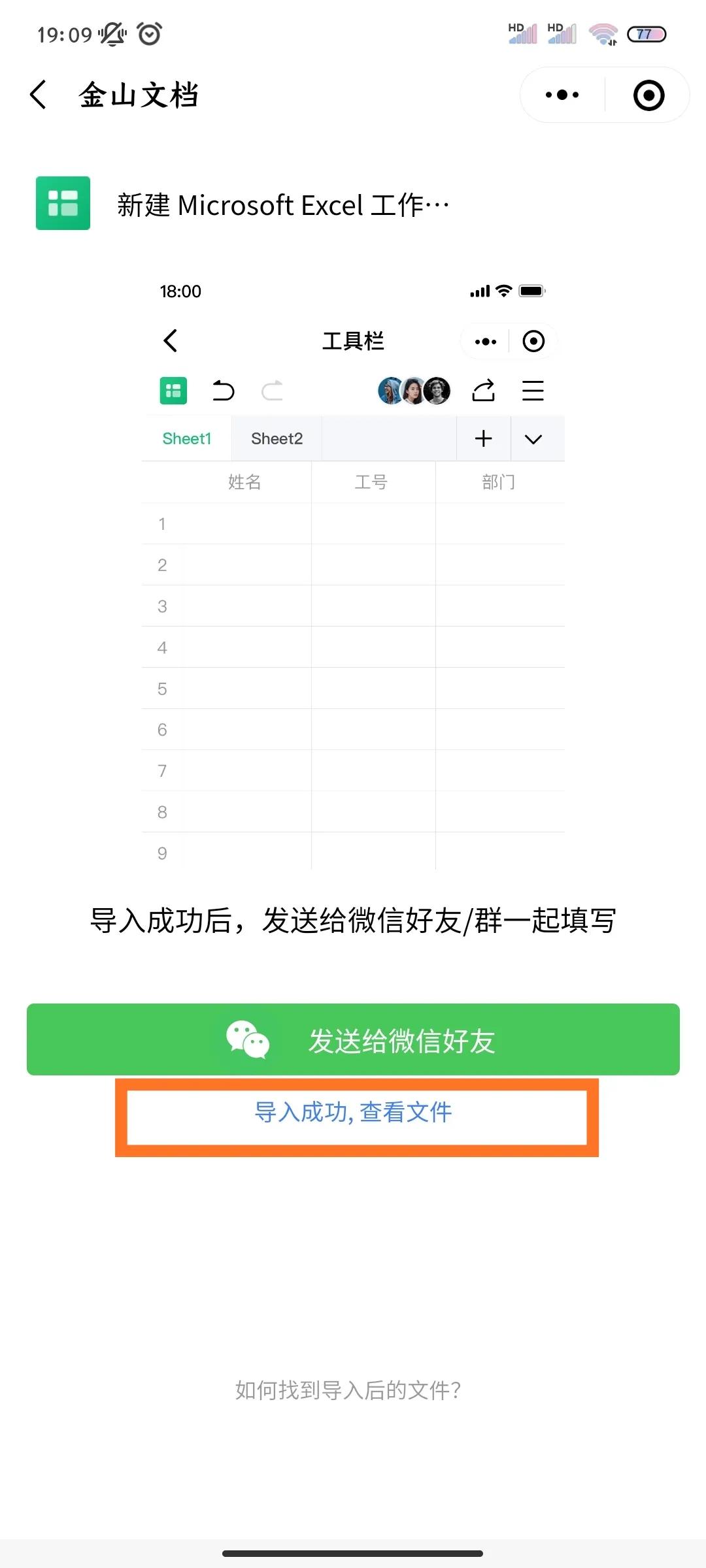 微信中怎样在线编辑excel文件,电脑微信在线编辑文档怎么弄