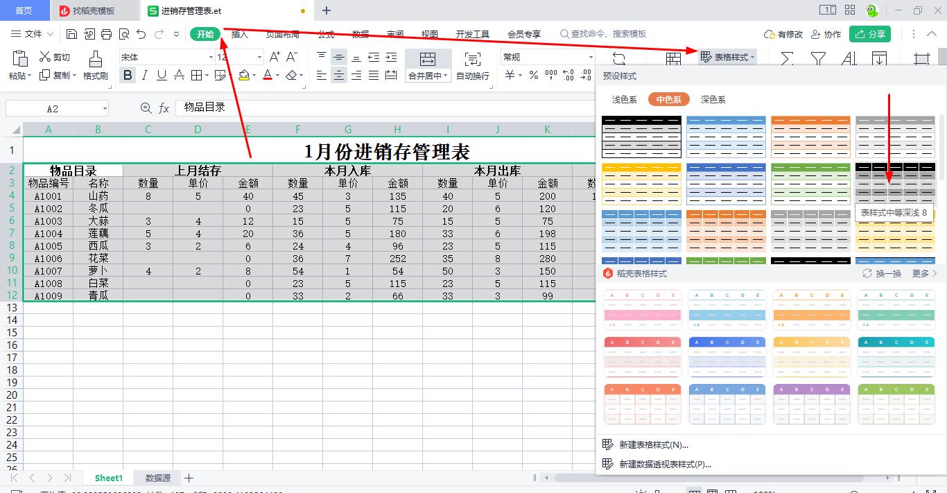 wps做进销存管理中的产品信息,如何利用wps制作简易进销存系统