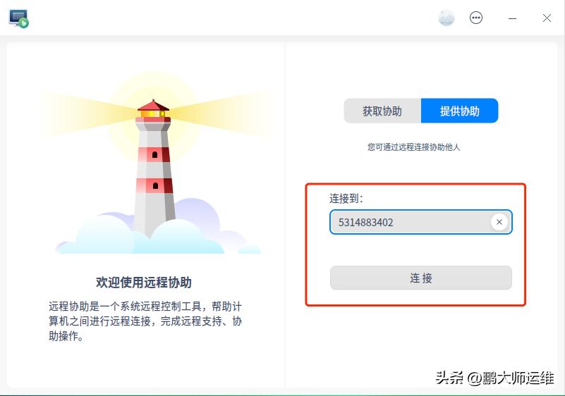 统信桌面系统自带远程连接工具怎么使用