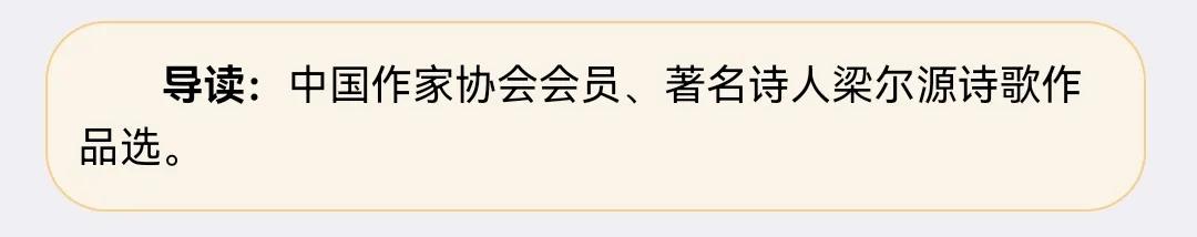 梁尔源：狼和羊（组诗）