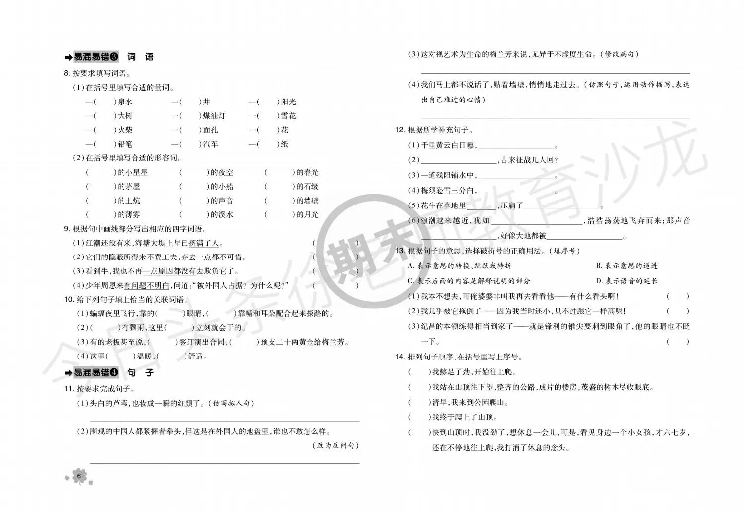 四年级期末语文如何复习效果最佳,四年级语文下册快速复习法
