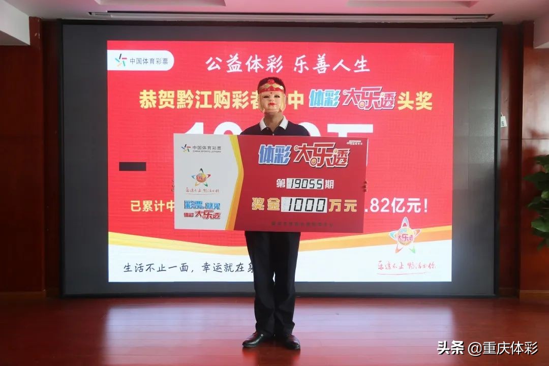 历史上的今天|为重庆体彩阳光兑奖点赞，黔江老吴半小时领走1000万大奖