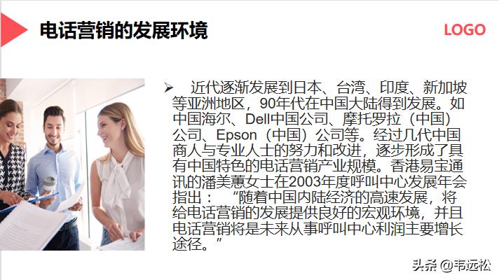 电话营销ppt入门制作教程,营销方案ppt制作教程