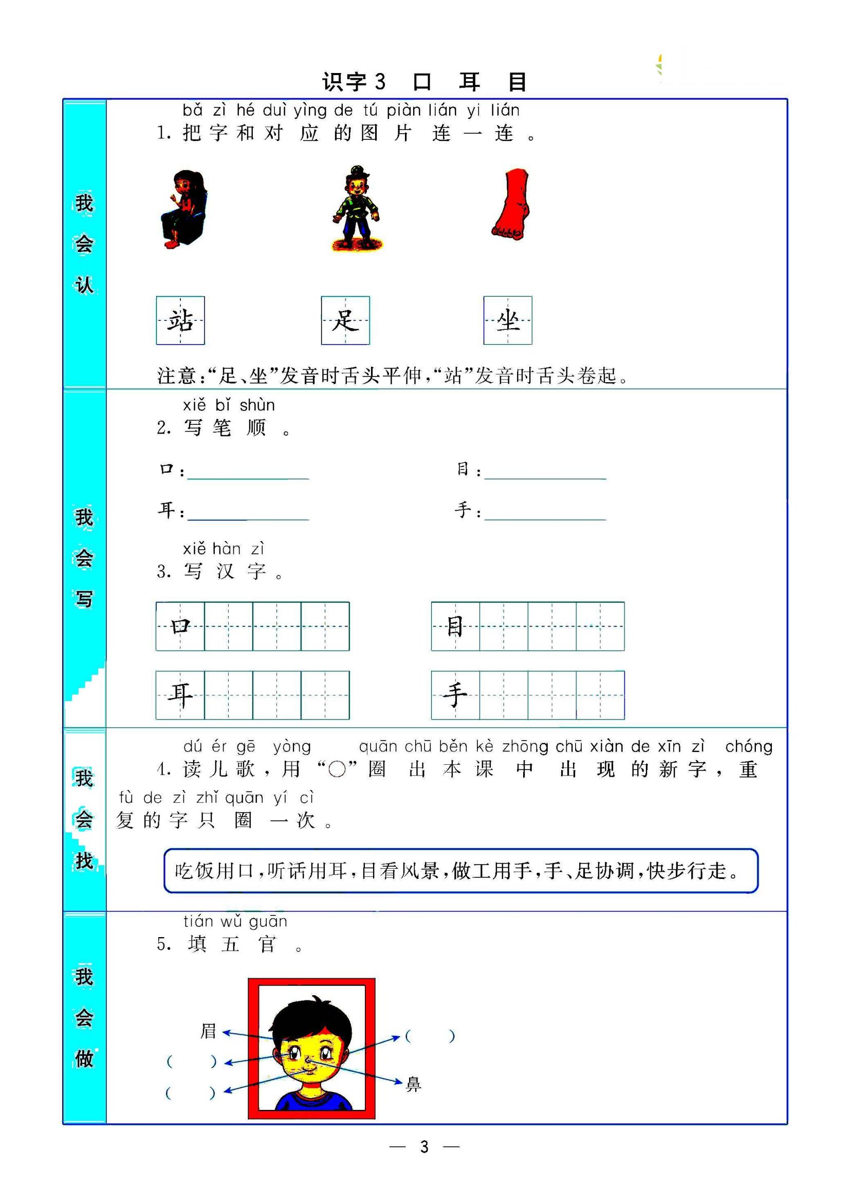 一年级语文生字预习卡自粘,一年级语文课文上册预习笔记