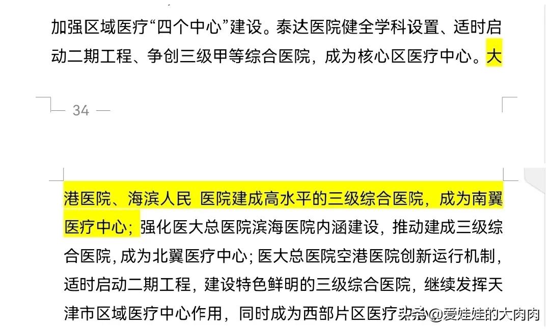 2019滨海新区大规划,滨海新区大港新规划