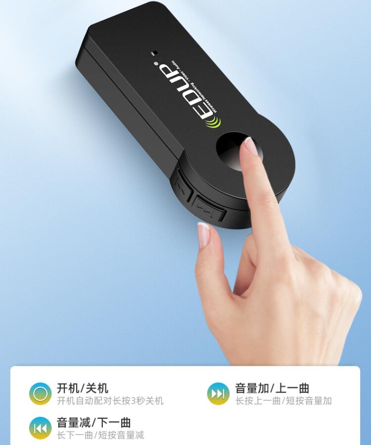 蓝牙美声一路畅听翼联EDUP车载蓝牙接收器EP-3512随乐同行