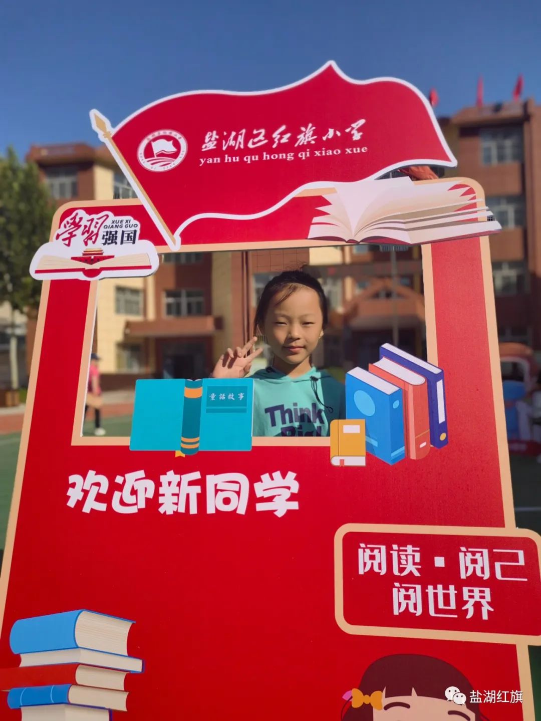 有爱有礼颗颗闪亮——盐湖区红旗小学2022一年级新生入学礼