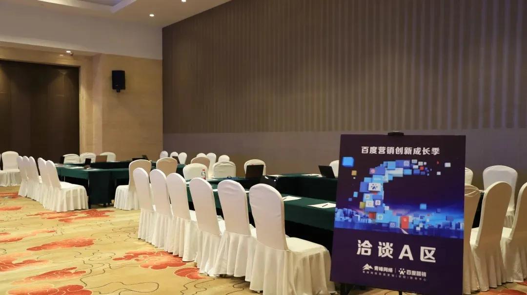 百度营销峰会,百度营销创新成长