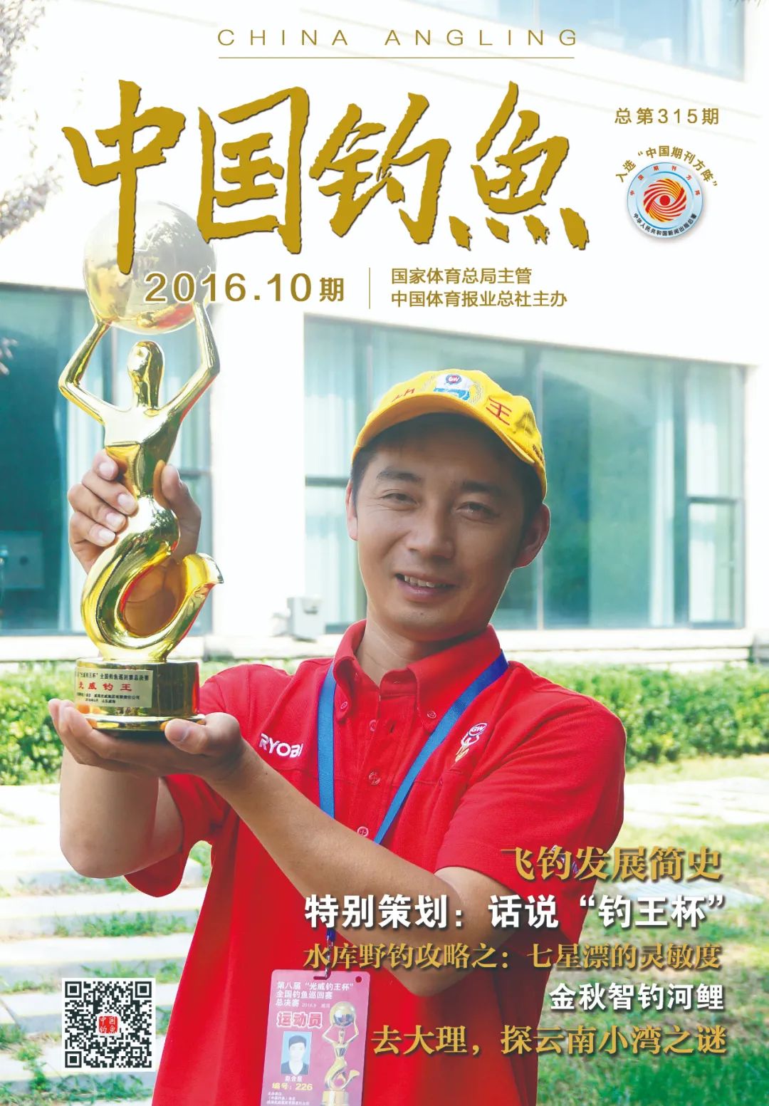 光威钓王杯后续,光威钓王杯完整视频