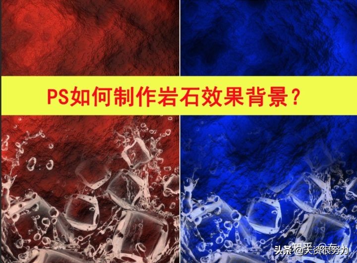 ps岩石背景制作教程,ps岩石纹理笔刷