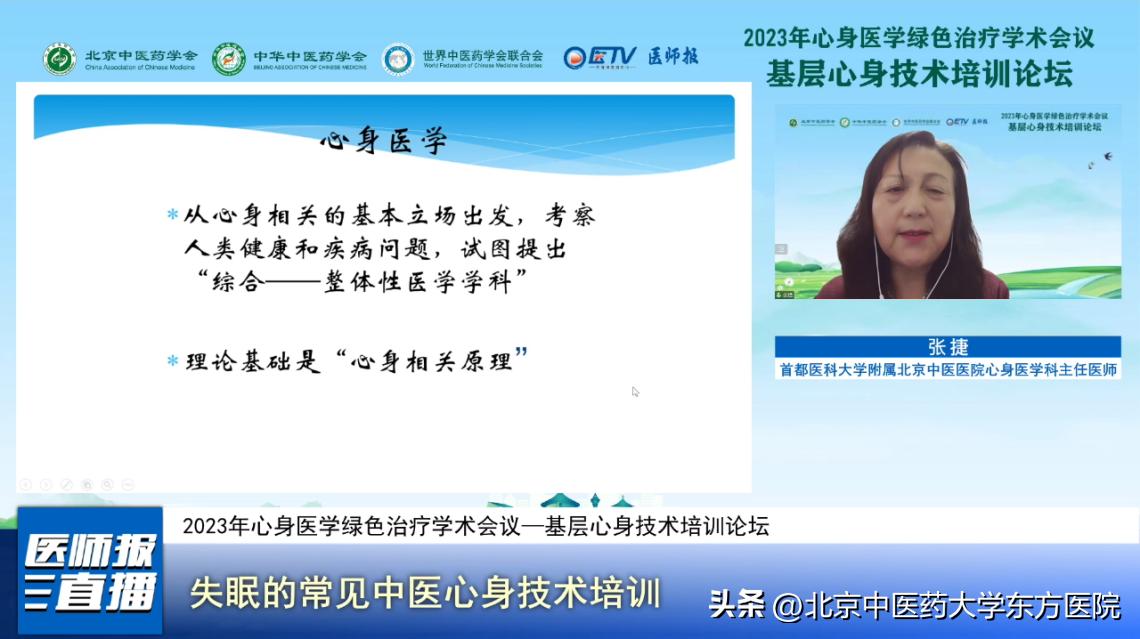 2023年心身医学绿色治疗学术会议顺利召开