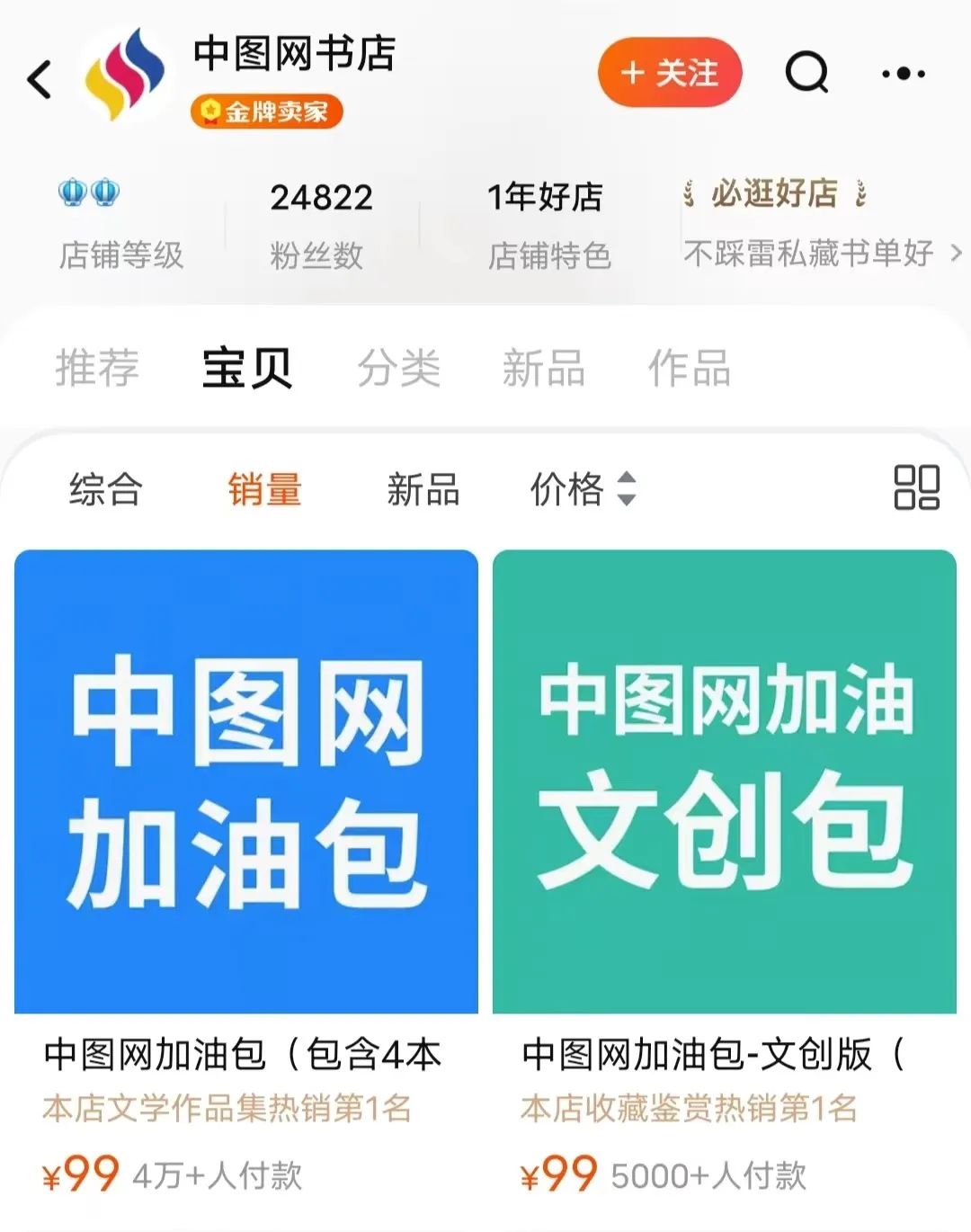 带货三天2000万,7天带货5000万