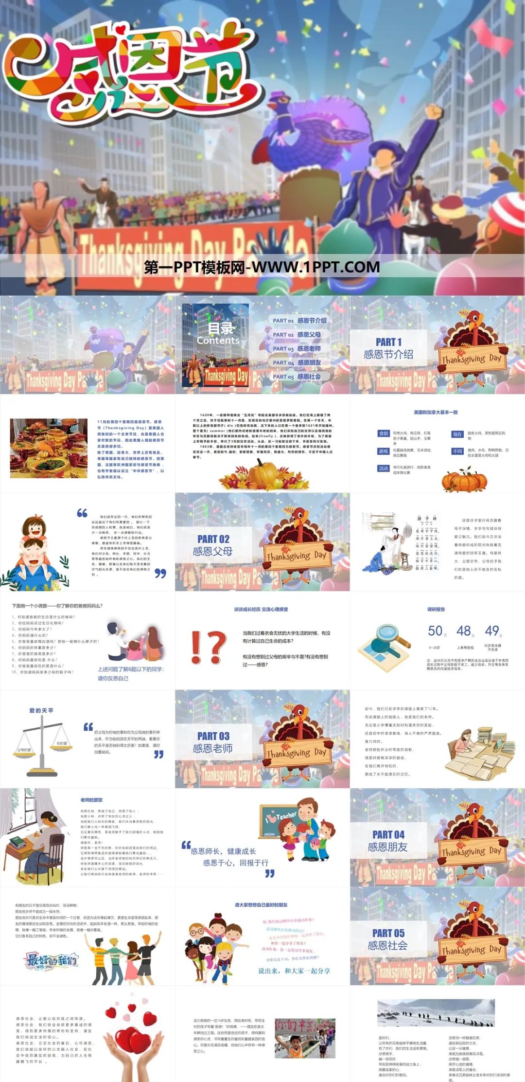 感恩节简约小清新活动策划ppt模板,感恩节主题班会ppt模板免费下载