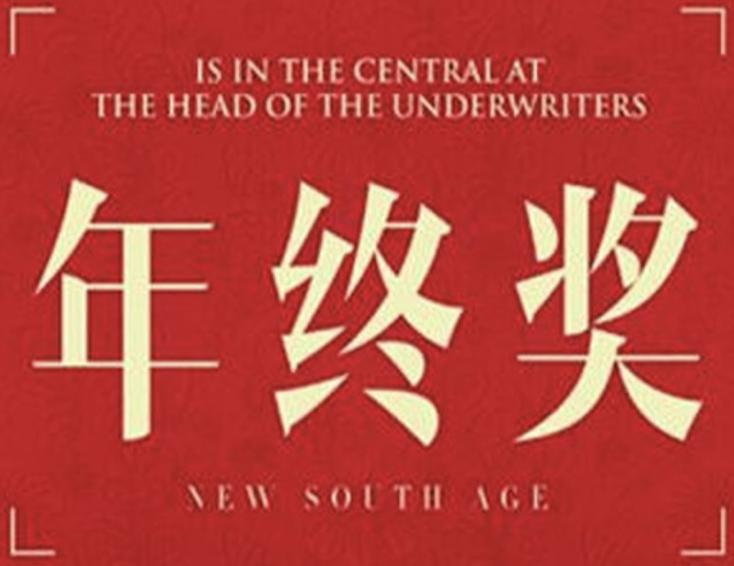 年终奖金设计方法,年终奖发放方案设计