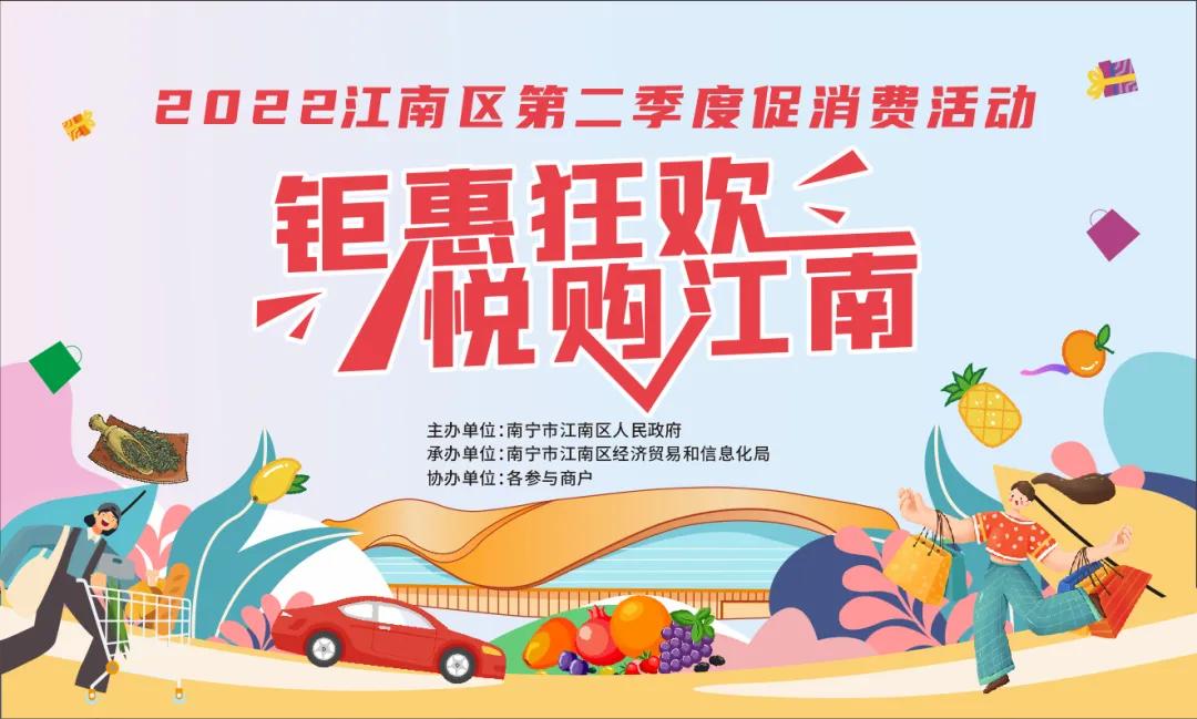 悦购江南优惠券小程序强势上线｜2022江南区促消费活动重磅来袭