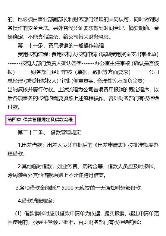 财务报销技巧和方法,财务报销的基本知识和方法