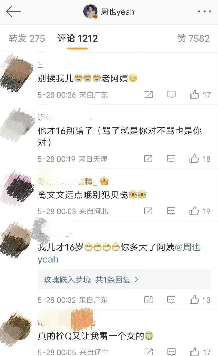 动不动让女明星避嫌的粉丝，算不算网络恶婆婆？