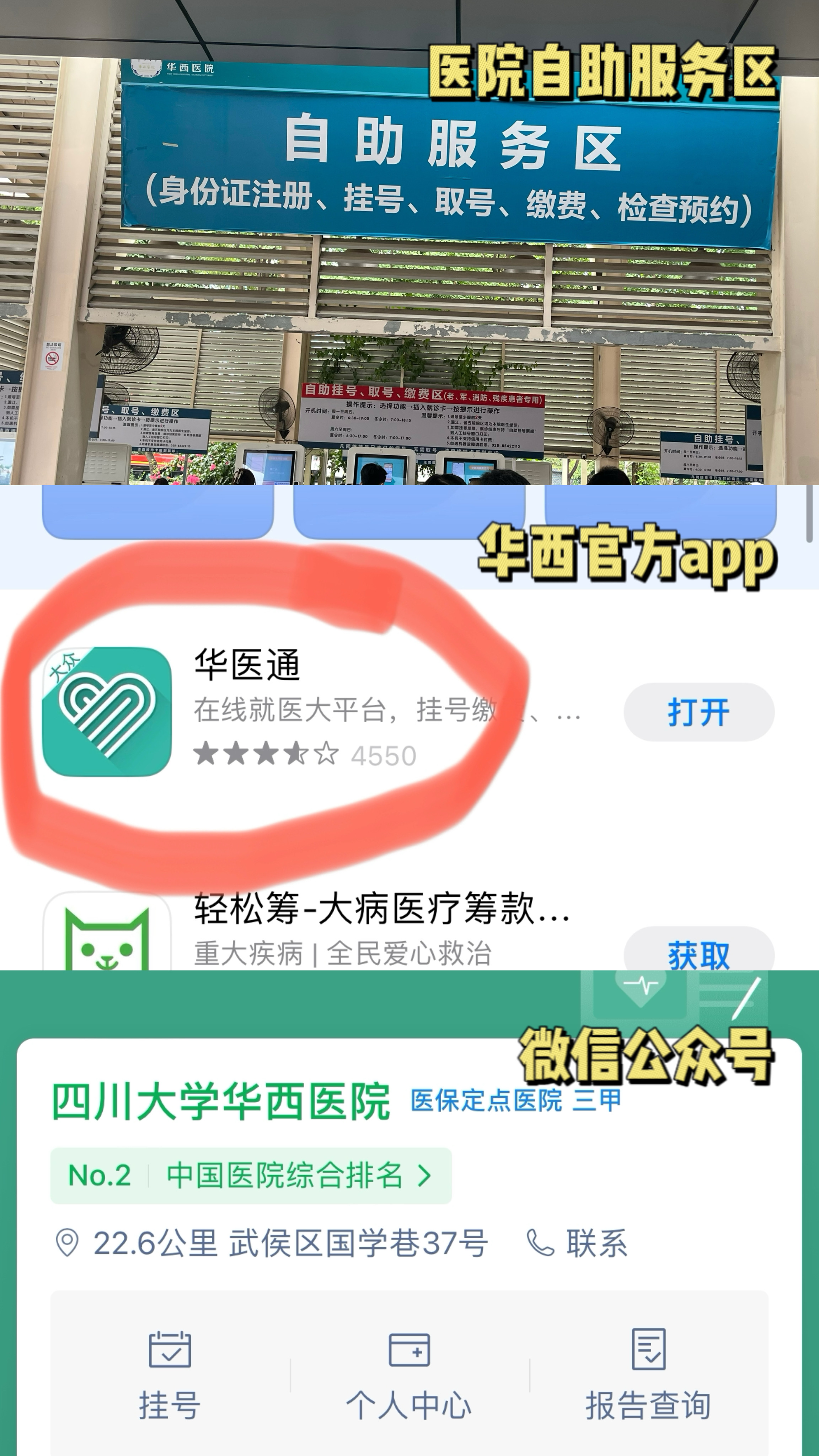 华西医院就诊必须要就诊卡吗,华西医院电子就诊卡注册不了