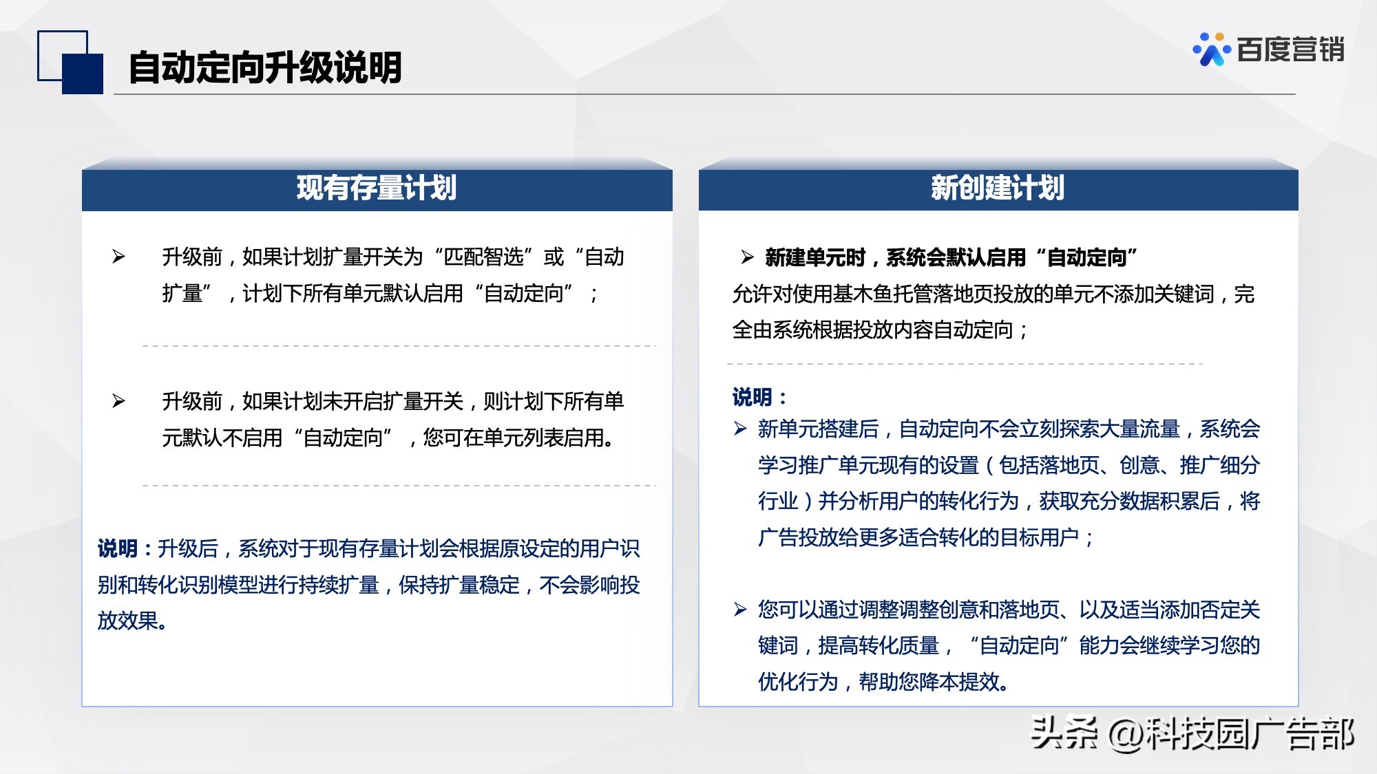 百度信息流推广定向设置经验,百度网站定向推广怎么做的