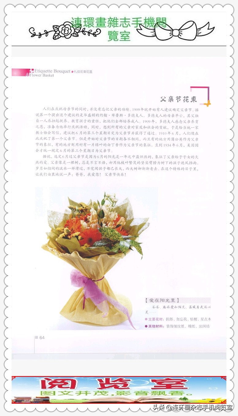 礼仪花篮,礼仪花篮插花教程