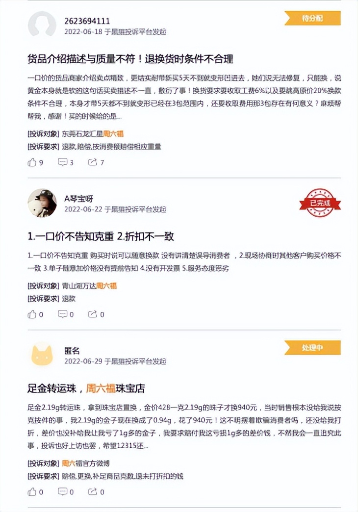 周六福三圈合一,周六福黄金头冠