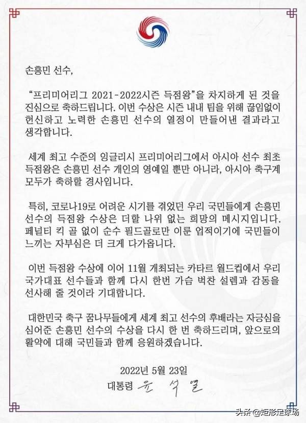 孙兴慜英超金靴亚洲历史第一人,从无名小卒到英超金靴孙兴慜