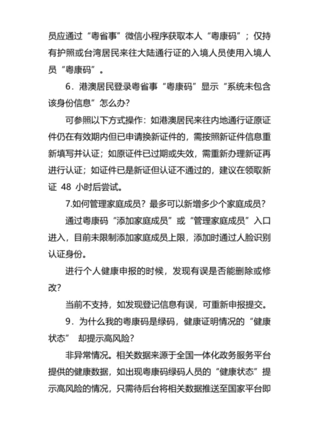 变黄码怎么申诉,突然变黄码如何申诉