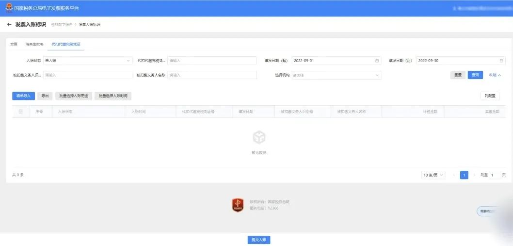 受票方接收电子发票的操作流程,数字化电子发票受票及报销入账