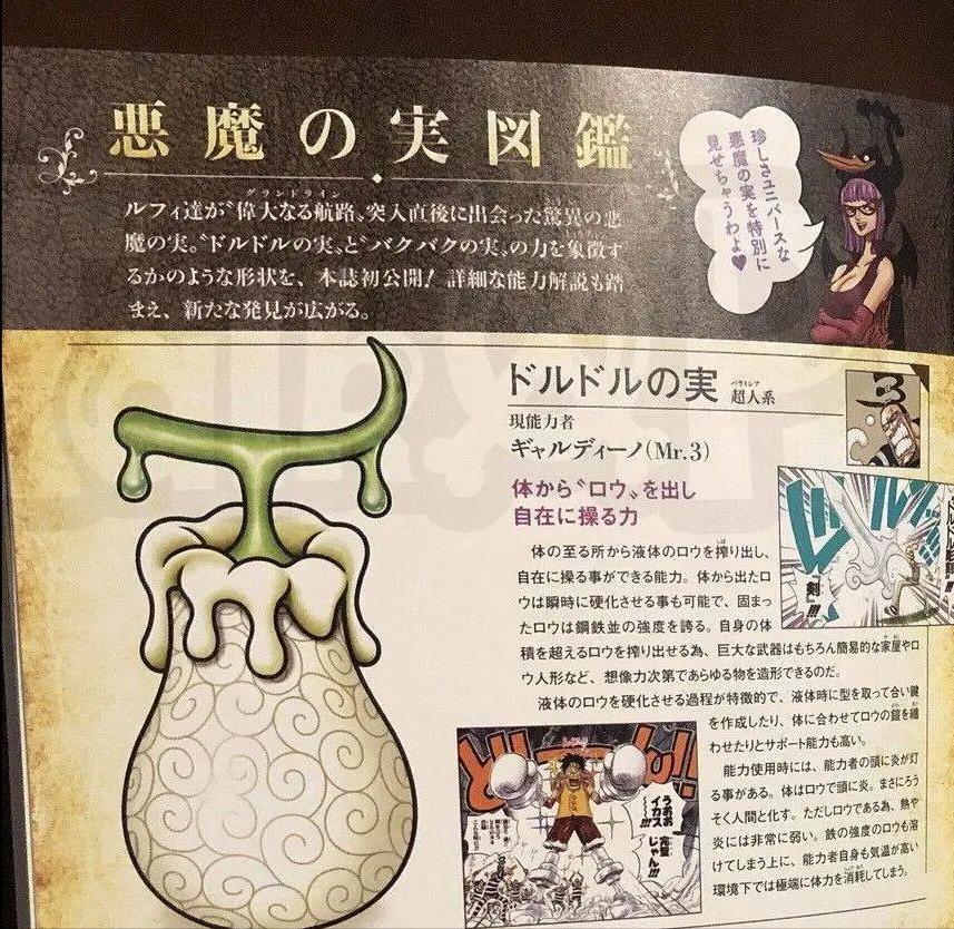 幻兽种恶魔果实八岐大蛇,海贼王四大神兽果实