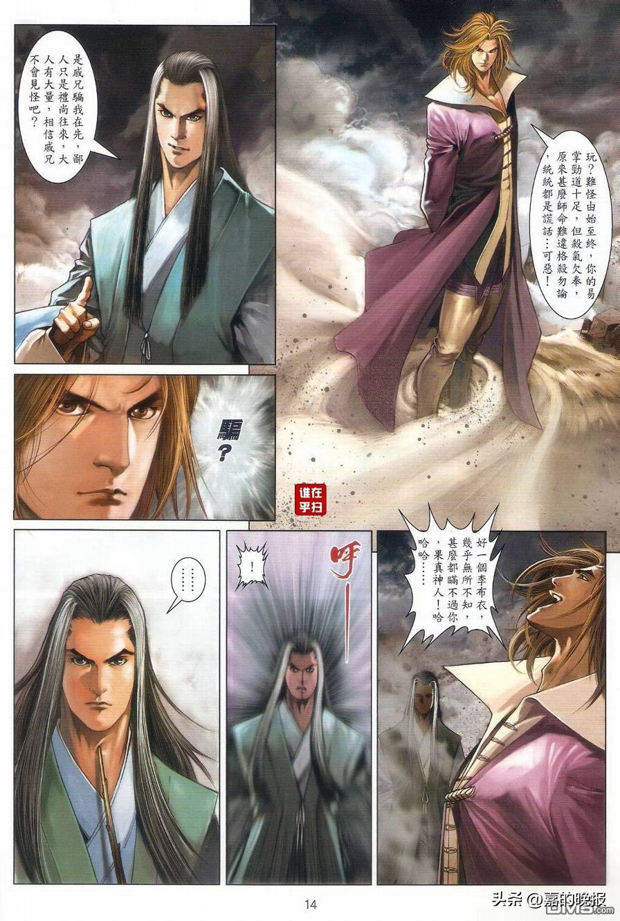 温瑞安群侠传全集免费,温瑞安群侠传分集剧情